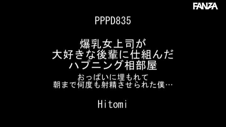 Teaser: PPPD-835