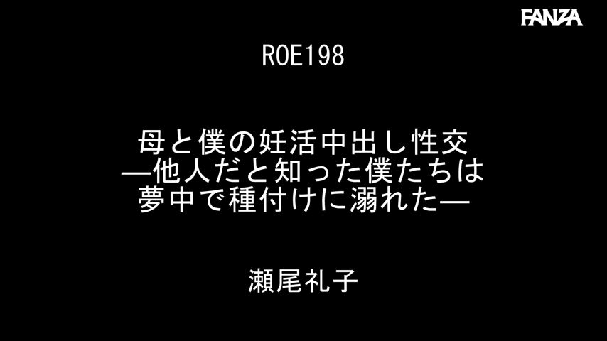 ROE198 - Reiko Seo creampie from son