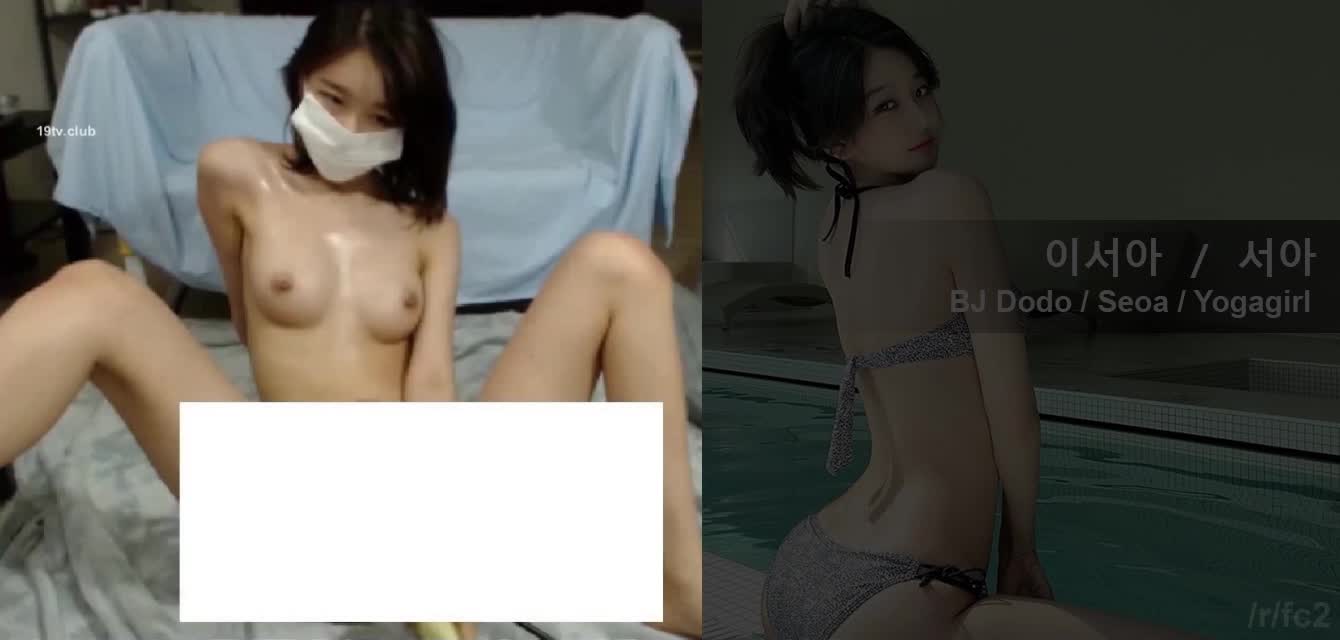 BJ Dodo / Yogagirl / Seoa - 요가녀 / 이서아 / 서아 - I combined video with uncensored private clips ⭐⭐⭐⭐⭐